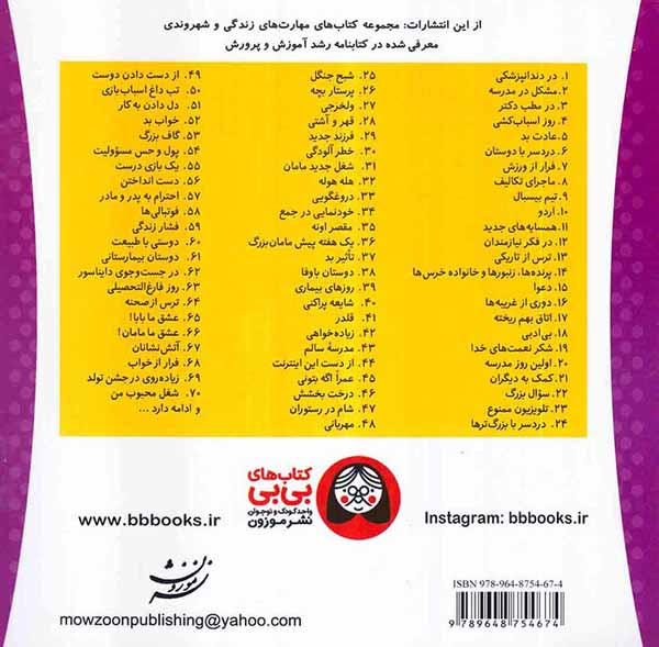 خانواده خرس ها جلد چهل و نهم از دست دادن دوست